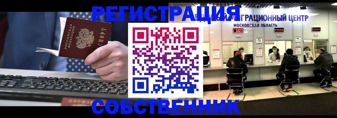 временная регистрация поиск в Осинниках
